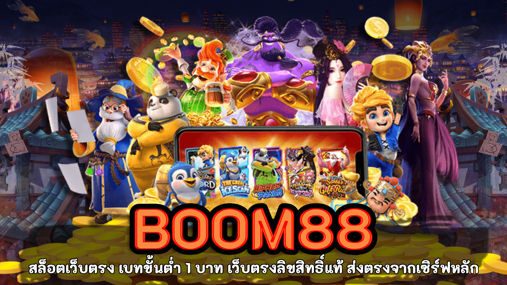 boom88 สล็อตแตกหนัก เครดิตฟรี 50 ทำ 600 ถอนได้ 300