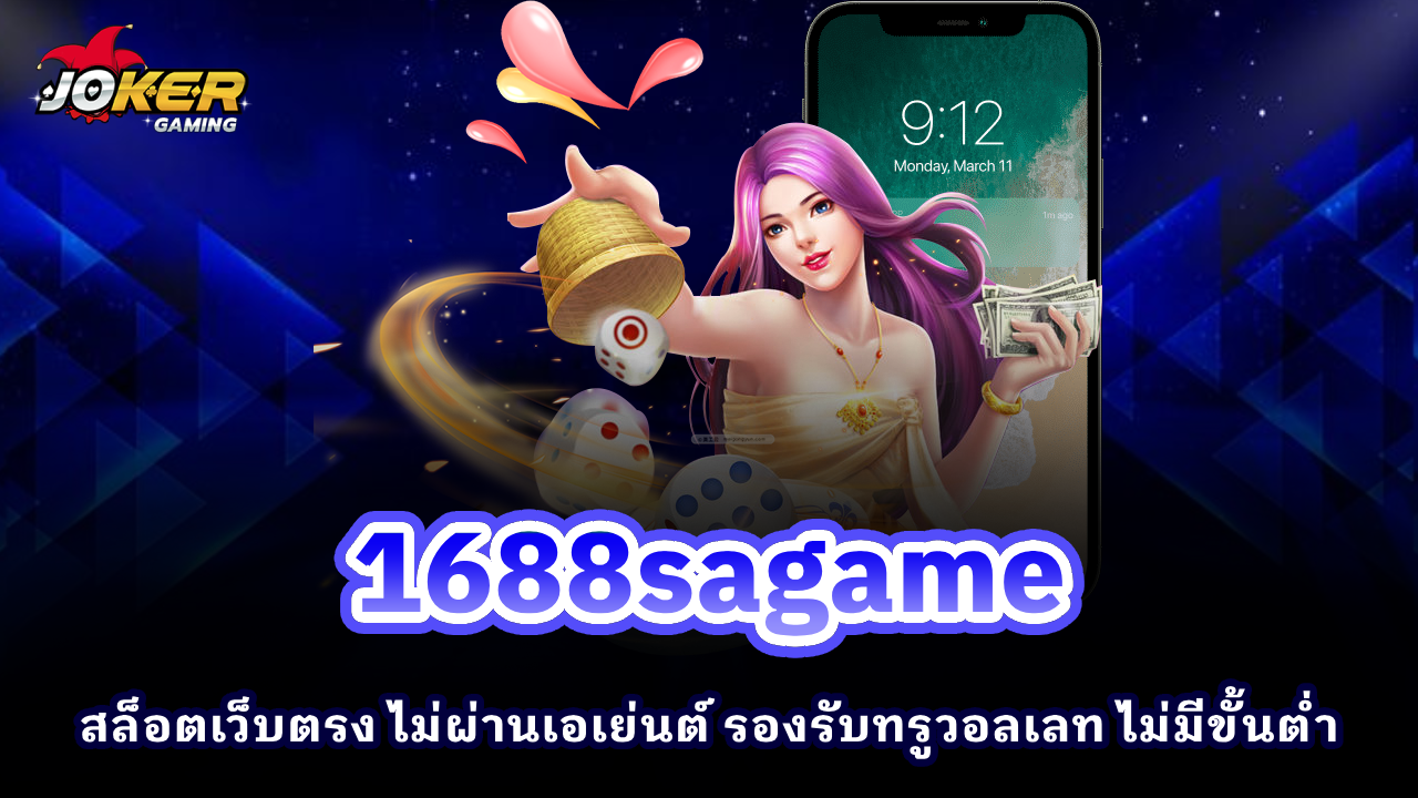 1688sagame