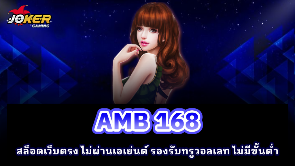 AMB 168