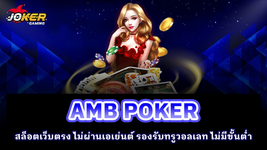 AMB POKER