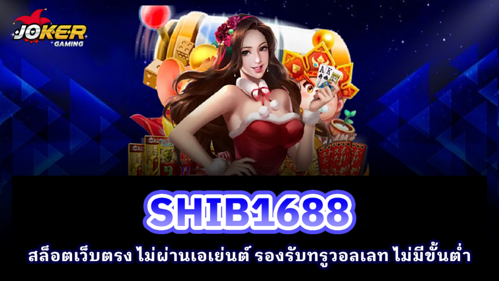 SHIB1688