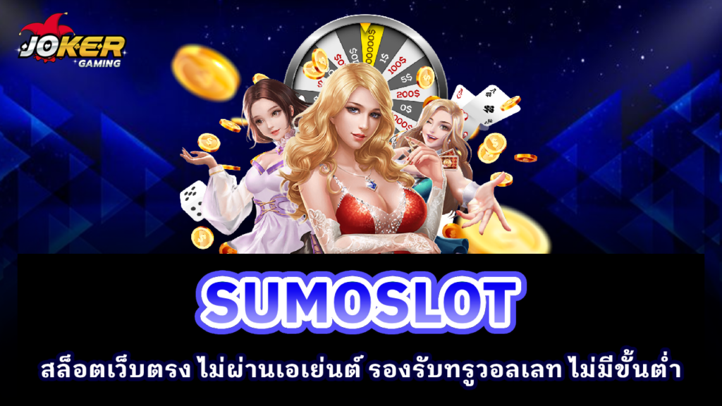 SUMOSLOT