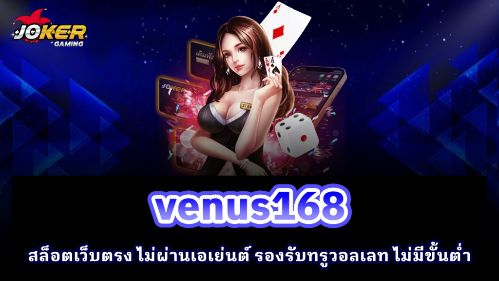 venus168