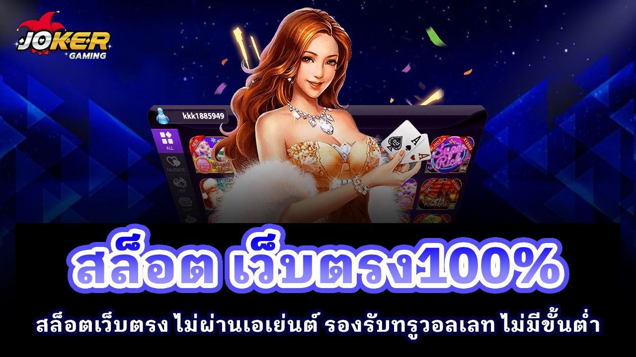 สล็อต เว็บตรง100%