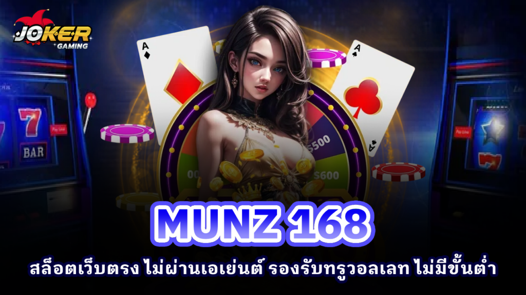 MUNZ 168