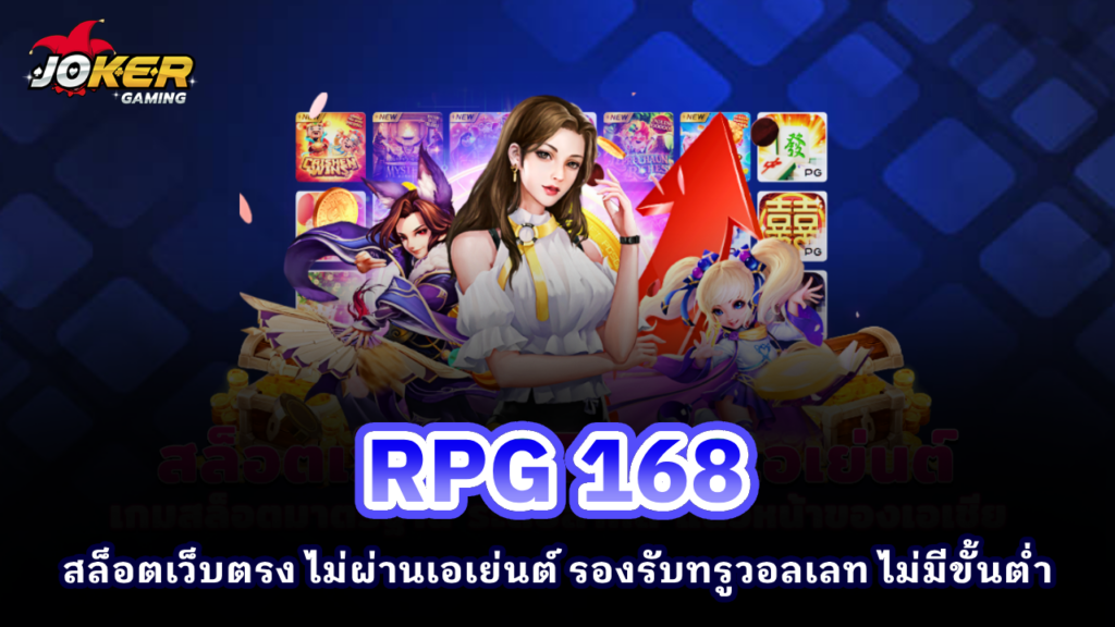 RPG 168
