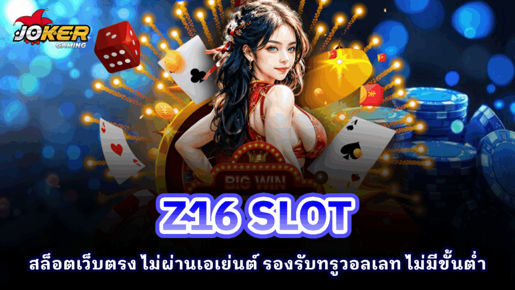 Z16 SLOT