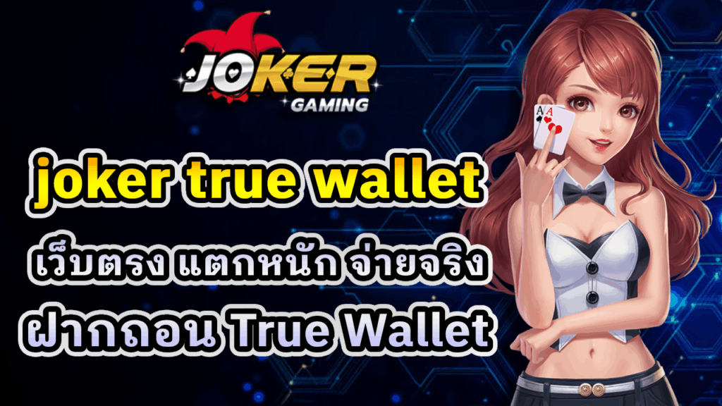 Joker True Wallet