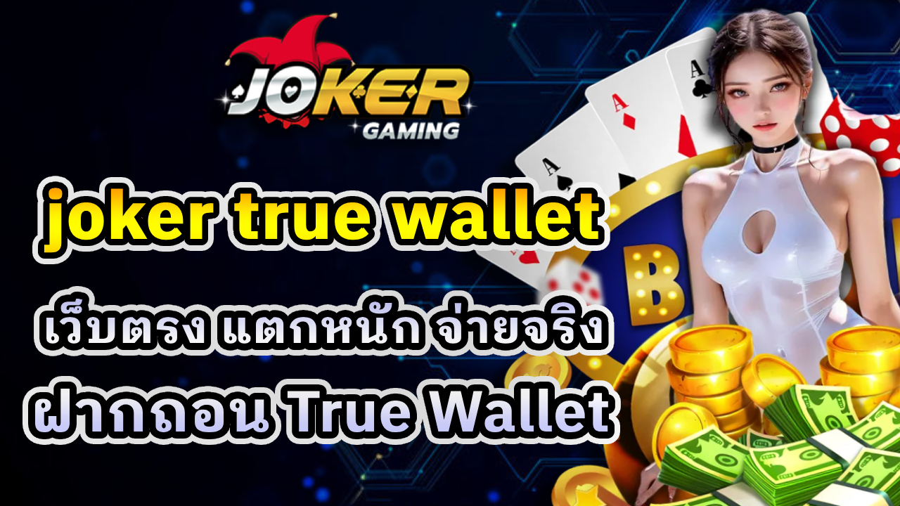 JOKER TRUE WALLET