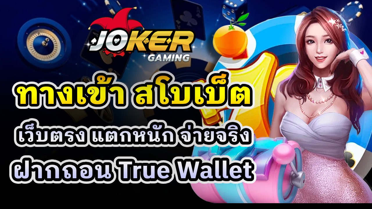 ทางเข้า สโบเบ็ต