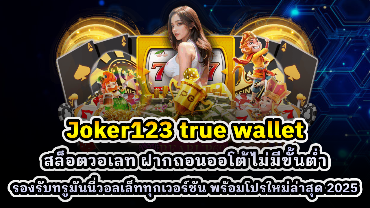 Joker123 True Wallet