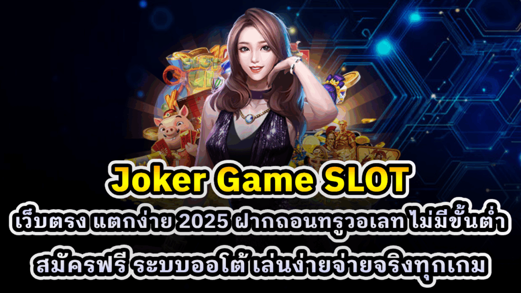 Joker Game SLOT