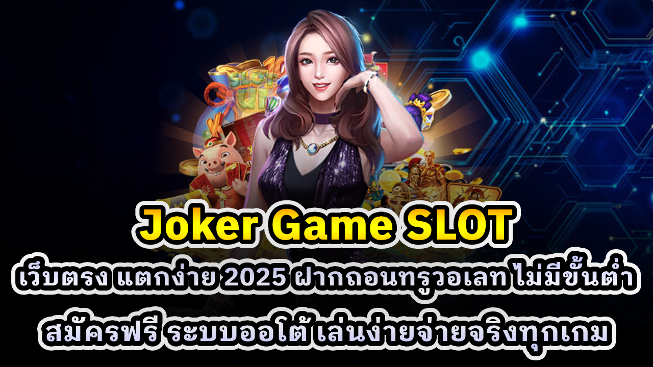Joker Game SLOT