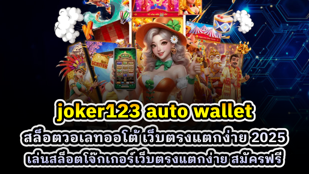 joker123 auto wallet